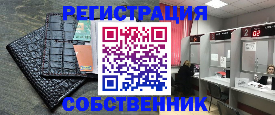 прописка в квартире в Курчатове