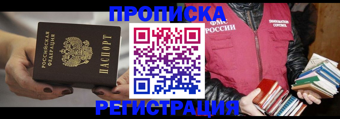 временная регистрация купить в Курчатове