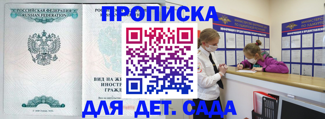 прописка для военкомата в Курчатове