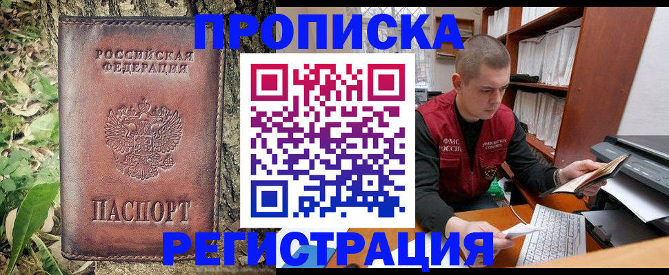 временная регистрация законно в Курчатове