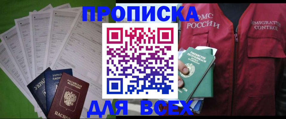 прописка паспорт в Курчатове