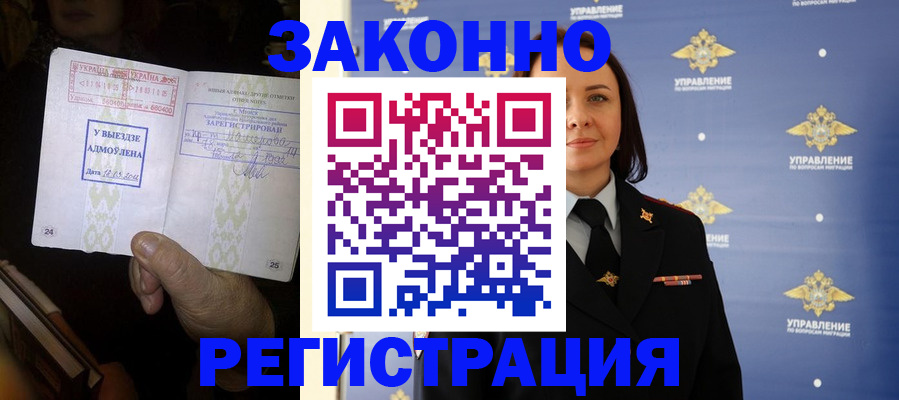 прописка ребенка в Курчатове